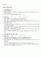 2011년 1학기 기초미시경제론 출석대체시험 핵심체크 1페이지