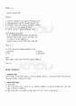 2011년 1학기 생활주기영양학 출석대체시험 핵심체크 5페이지