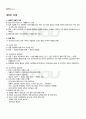 2011년 1학기 한국가정생활사 출석대체시험 핵심체크 5페이지