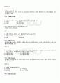2011년 1학기 식품위생관리 출석대체시험 핵심체크 2페이지