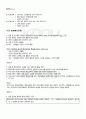 2011년 1학기 평생교육방법론 출석대체시험 핵심체크 4페이지