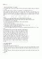 2011년 1학기 아동관찰 및 행동연구 출석대체시험 핵심체크 4페이지