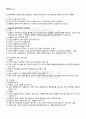 2011년 1학기 인간행동과사회환경 출석대체시험 핵심체크 3페이지