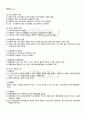 2011년 1학기 청소년문화 출석대체시험 핵심체크 2페이지