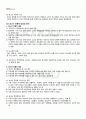 2011년 1학기 청소년문제 출석대체시험 핵심체크 2페이지