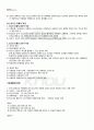 2011년 1학기 청소년문제 출석대체시험 핵심체크 3페이지