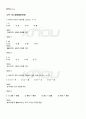 2011년 1학기 기초한자 기말시험 핵심체크 8페이지