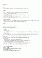 2011년 1학기 비교법 기말시험 핵심체크 5페이지