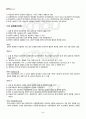 2011년 1학기 법과사회 기말시험 핵심체크 4페이지