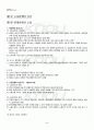 2011년 1학기 노사관계론 기말시험 핵심체크 1페이지