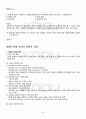 2011년 1학기 패션과 문화 기말시험 핵심체크 5페이지