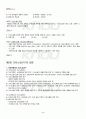 2011년 1학기 가사노동과시간관리 기말시험 핵심체크 3페이지