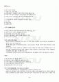 2011년 1학기 패션디자인 기말시험 핵심체크 3페이지