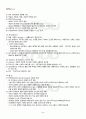 2011년 1학기 여가관리 기말시험 핵심체크 2페이지