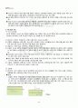 2011년 1학기 한국의복구성 기말시험 핵심체크 5페이지