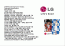 글로벌브랜드 이미지 구축 커뮤니케이션전략 2페이지