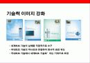 글로벌브랜드 이미지 구축 커뮤니케이션전략 7페이지