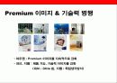 글로벌브랜드 이미지 구축 커뮤니케이션전략 10페이지