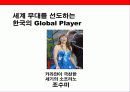 글로벌브랜드 이미지 구축 커뮤니케이션전략 24페이지