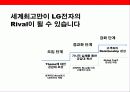 글로벌브랜드 이미지 구축 커뮤니케이션전략 30페이지