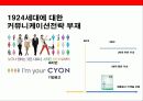 글로벌브랜드 이미지 구축 커뮤니케이션전략 32페이지