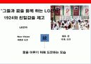 글로벌브랜드 이미지 구축 커뮤니케이션전략 36페이지