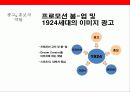 글로벌브랜드 이미지 구축 커뮤니케이션전략 39페이지