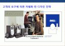 맞춤 대량생산 디자인을 통한 새로운 가치창조 델(Dell) 컴퓨터 성공 경영 전략 4페이지