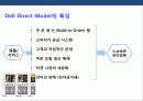 맞춤 대량생산 디자인을 통한 새로운 가치창조 델(Dell) 컴퓨터 성공 경영 전략 14페이지