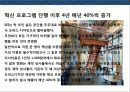 사무공간의 변화를 통한 디자인 혁신 경영 기업 사례와 분석 27페이지