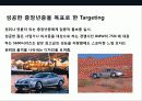 독일 명차의 자존심 벤츠Benz의 성공전략, 기업연혁, 경영전략, SWOT, 마케팅 20페이지