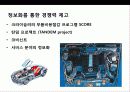 독일 명차의 자존심 벤츠Benz의 성공전략, 기업연혁, 경영전략, SWOT, 마케팅 28페이지