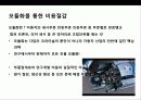 독일 명차의 자존심 벤츠Benz의 성공전략, 기업연혁, 경영전략, SWOT, 마케팅 29페이지