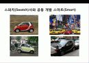독일 명차의 자존심 벤츠Benz의 성공전략, 기업연혁, 경영전략, SWOT, 마케팅 44페이지