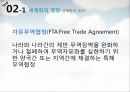 세계화와 글로벌리더쉽 6페이지