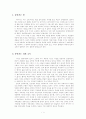 노베르트 엘리아스의 '죽어가는 자의 고독'을 읽고 (가족복지론 기말고사 레포트) 2페이지