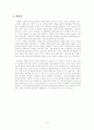 노베르트 엘리아스의 '죽어가는 자의 고독'을 읽고 (가족복지론 기말고사 레포트) 4페이지