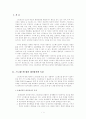 스트레스에 대한 대처양식 (정신건강론 기말고사 레포트) 2페이지
