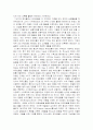 17 성경으로 본 디아스포라의 유대인들 내용 분석조사 6페이지