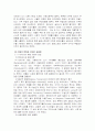 17 성경으로 본 디아스포라의 유대인들 내용 분석조사 9페이지