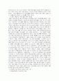 17 성경으로 본 디아스포라의 유대인들 내용 분석조사 12페이지