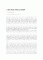 21 고려인들의 당면문제와 발전전망 및 소련붕괴이후 한인의 재이주 분석 3페이지