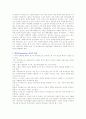 통합적 방법 모델에 관하여 설명하시오 2페이지