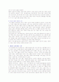 통합적 방법 모델에 관하여 설명하시오 4페이지
