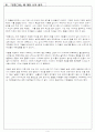 (대학생) 공중그네를 읽고 4페이지