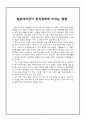 (대학생 )일본지진이 한국에 미치는 영향 1페이지