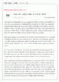 (대학생)신문사설 스크랩 ①② 2페이지