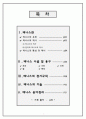 (대학생) 테니스레포트 2페이지