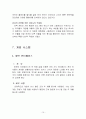 게임기획서 10페이지