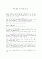 마쉬멜로 이야기를 읽고 1페이지